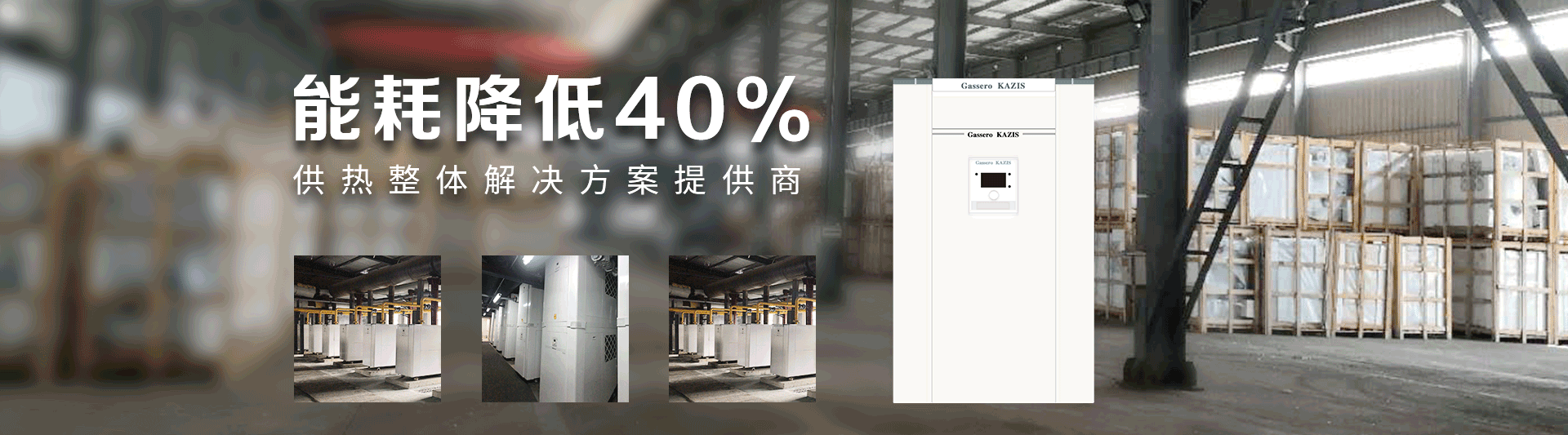 我公司主要有燃气锅炉,蒸汽锅炉,热水锅炉,燃气蒸汽锅炉,燃气热水锅炉,供暖锅炉,天然气锅炉等先进产品，合理的锅炉价格，专业的锅炉厂家